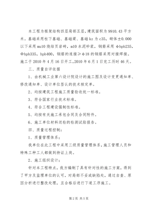 地基与基础工程质量验收自评报告(施工方) (2).docx