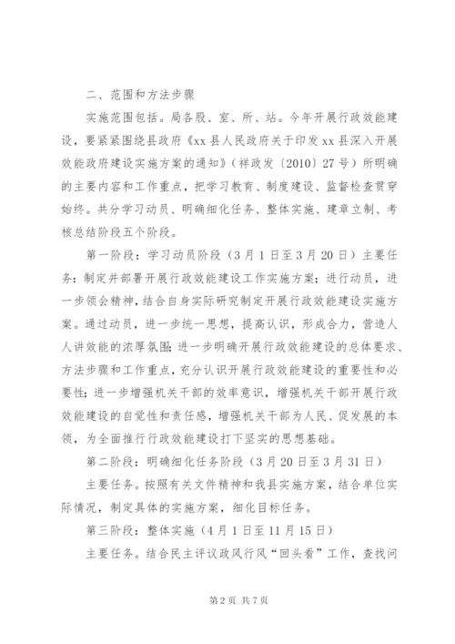 县计生效能建设实施方案.docx