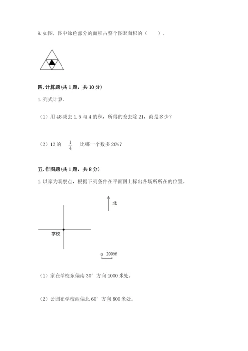 小学数学六年级上册期末考试试卷带答案（轻巧夺冠）.docx