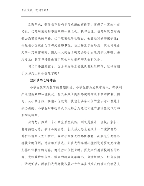 教师读书心得体会优选例文26篇汇编.docx