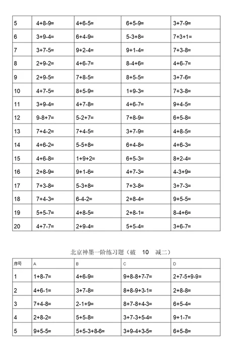 珠心算一阶练习题直加直减