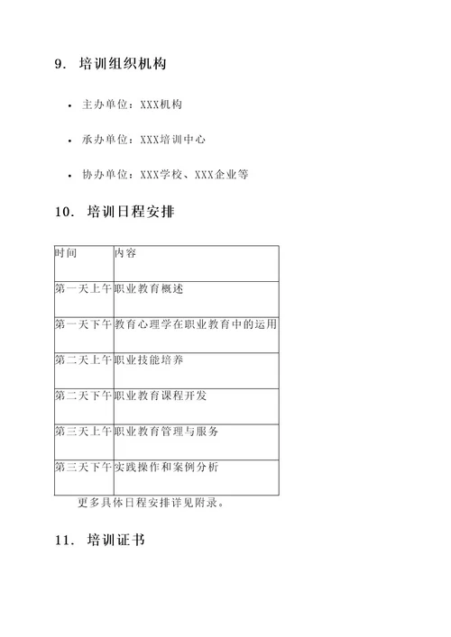 职业师资培训方案