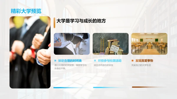 活出大学色彩
