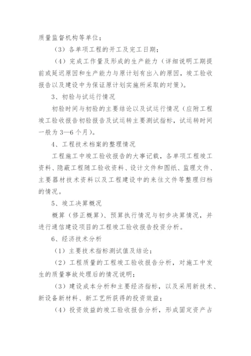 工程验收报告_7.docx