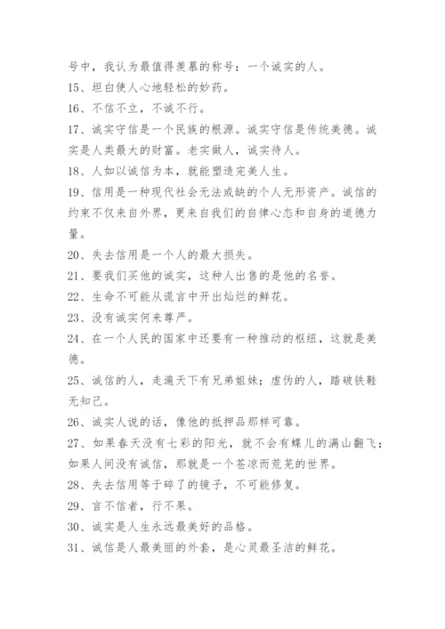 有关于诚信名言警句.docx