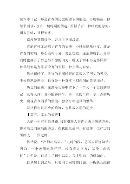 痕迹作文800字-30.docx