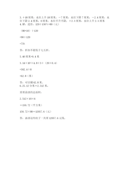 六年级下册数学期末测试卷及参考答案【实用】.docx