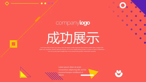 成功人士的演讲年终工作总结商务通用PPT动态模板