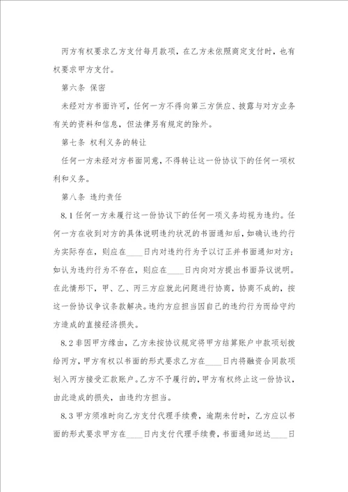 第三方代付款协议书