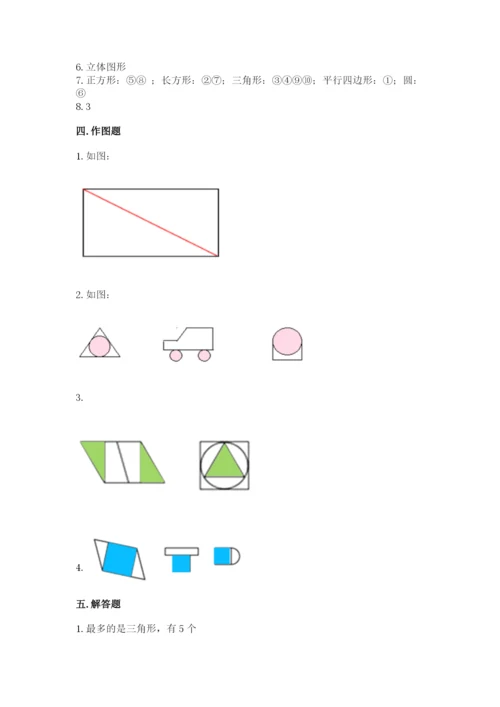 人教版一年级下册数学第一单元 认识图形（二）测试卷精品（考试直接用）.docx