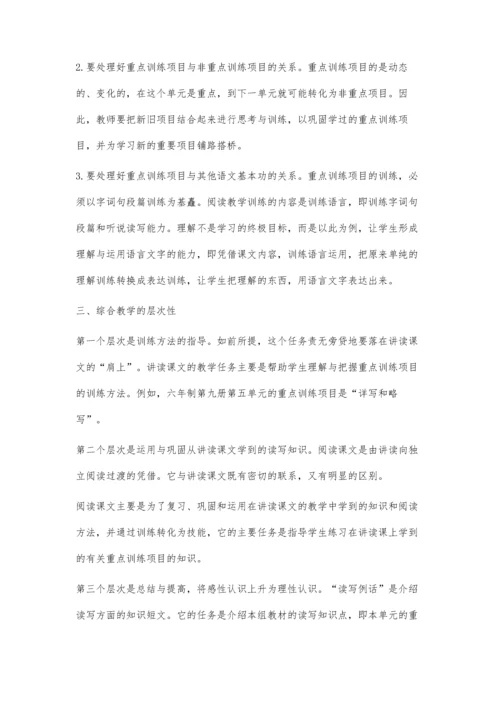 试论小学语文教学的综合效益刘艳红.docx