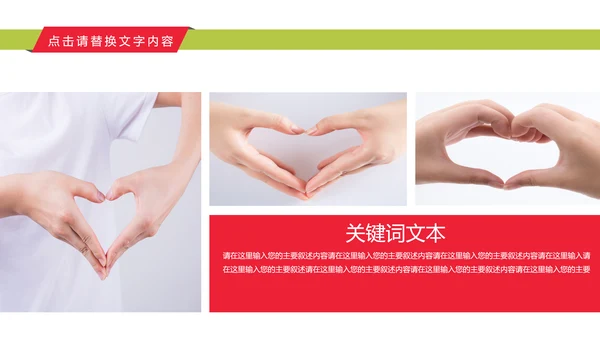 奉献爱心公益关爱儿童慈善活动PPT模板