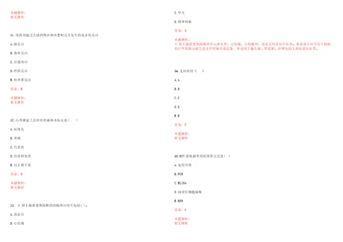 2022年03月北京顺义区事业单位招聘医疗岗12人一笔试参考题库带答案解析