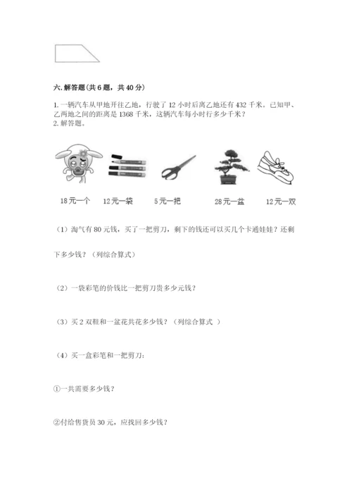 人教版四年级上册数学 期末测试卷附完整答案【全优】.docx