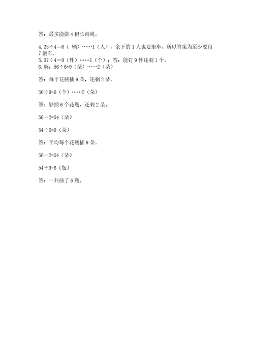 北师大版二年级下册数学第一单元除法测试卷加精品答案