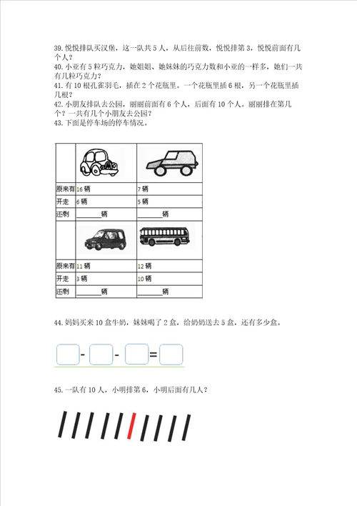 小学一年级上册数学应用题50道及答案典优