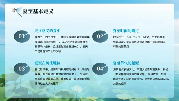蓝色简约节日节气之夏至PPT模板