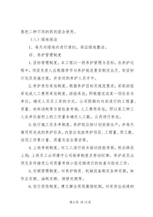 苗木养护治理方案 (3).docx