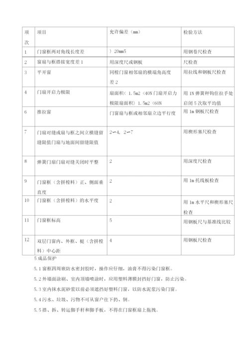 建筑工程节能施工方案.docx