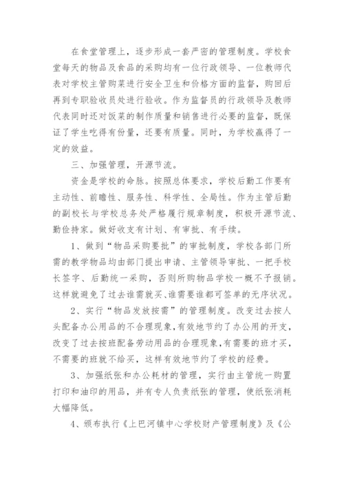 高中学校工作总结最新.docx