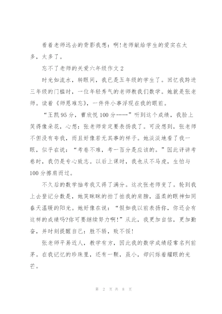 忘不了老师的关爱六年级作文5篇.docx