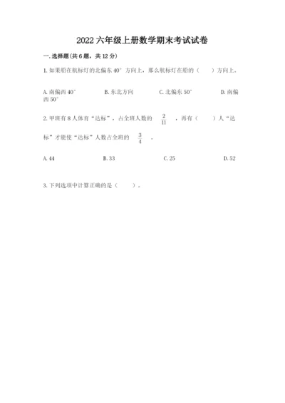 2022六年级上册数学期末考试试卷【名师推荐】.docx