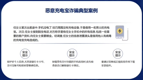 网络安全宣传通用PPT模板