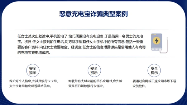 网络安全宣传通用PPT模板