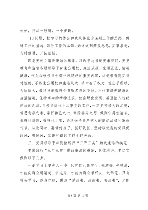 加强党性修养,坚定理想信念,把牢思想和行动的总开关专题研讨会发言稿 (4).docx