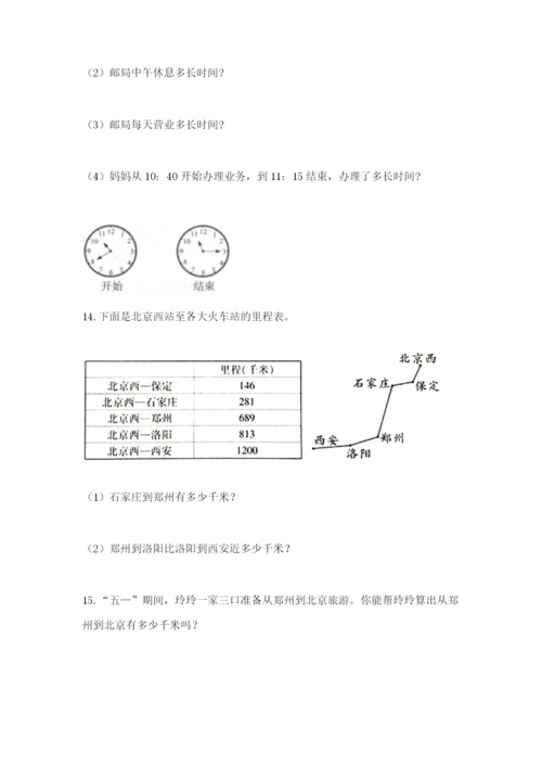 小学三年级数学应用题50道附答案【综合题】.docx