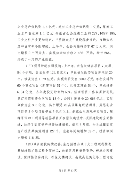 在全县统筹城乡发展工作大会上的讲话.docx