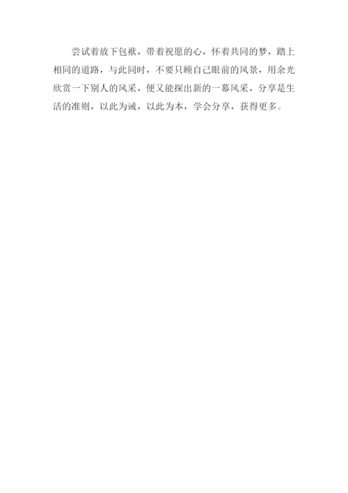 论分享作文0.docx