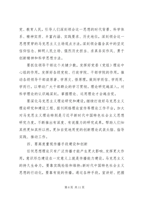 党课：牢牢掌握意识形态工作领导权.docx