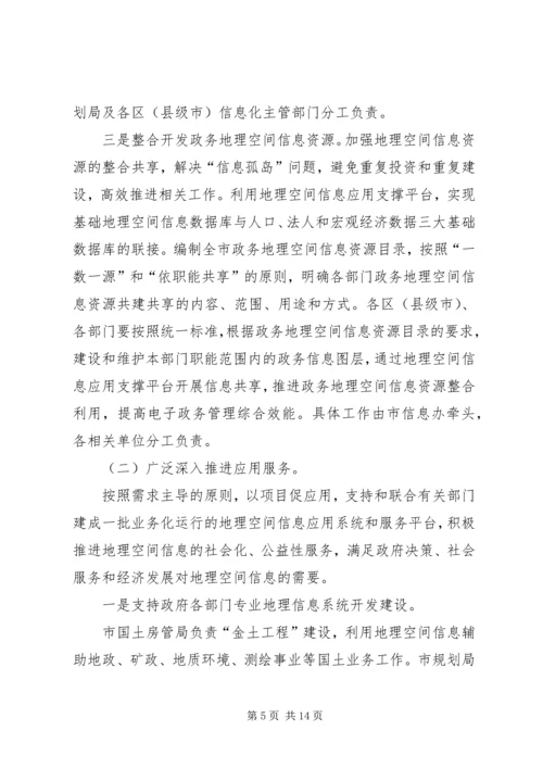 信息资源整合利用实施意见.docx