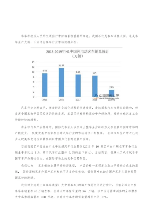 客车行业市场规模分析-产业报告.docx