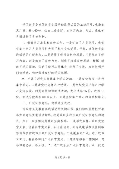 体育局教育实践工作汇报.docx