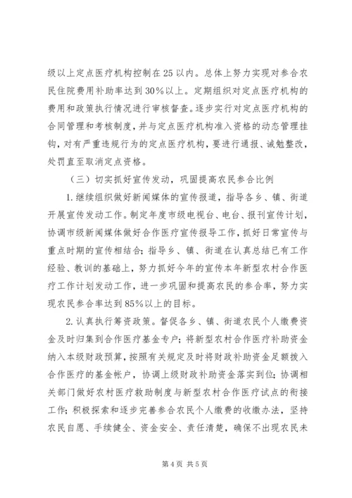 本年新型农村合作医疗工作计划 (4).docx