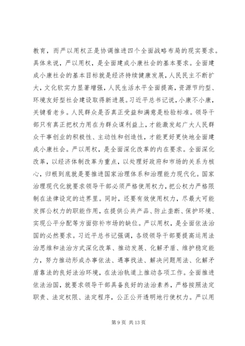 学严以用权心得体会 (2).docx