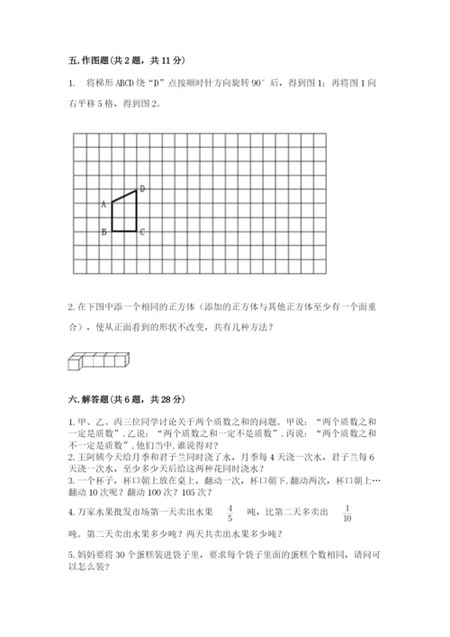 人教版五年级下册数学期末测试卷附答案（实用）.docx