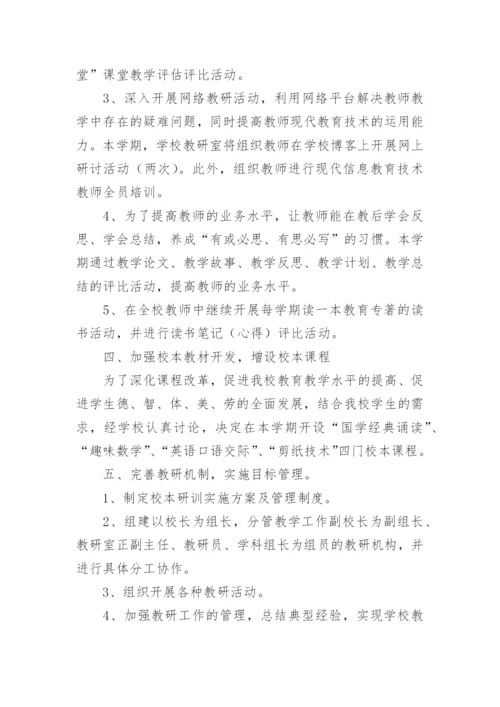 初中学校教研活动计划.docx