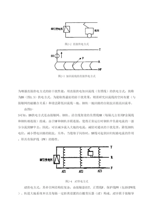 浅析牵引变电所继电保护毕业论文.docx