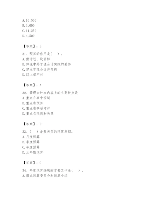 2024年初级管理会计之专业知识题库及答案【名师系列】.docx