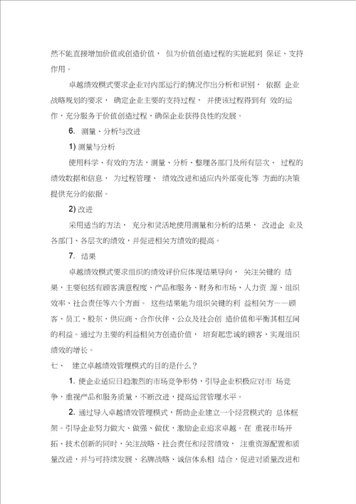 卓越绩效模式员工学习材料教学内容