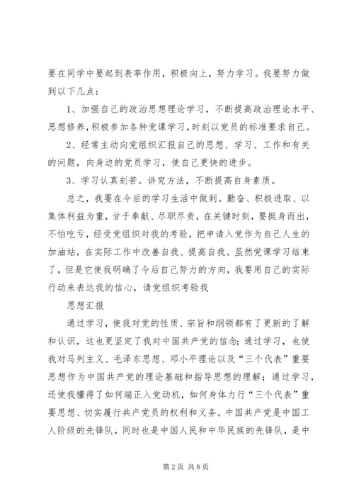 非党思想汇报材料 (2).docx