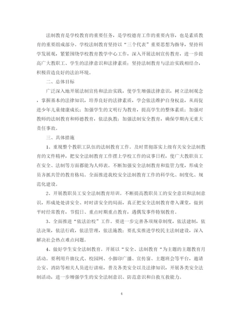 精编之年度法制教学计划范文.docx