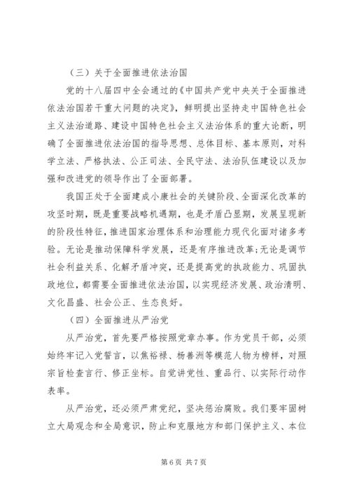 学习四个全面重要论述心得体会 (2).docx