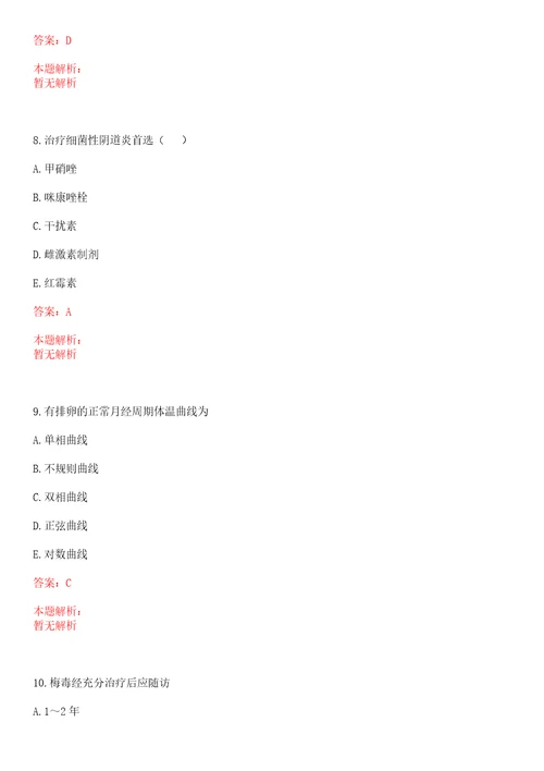 2022年07月江苏大学附属医院招聘考试上岸参考题库答案详解