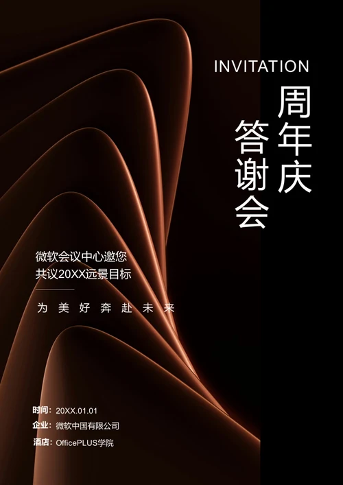 简约商务邀请函