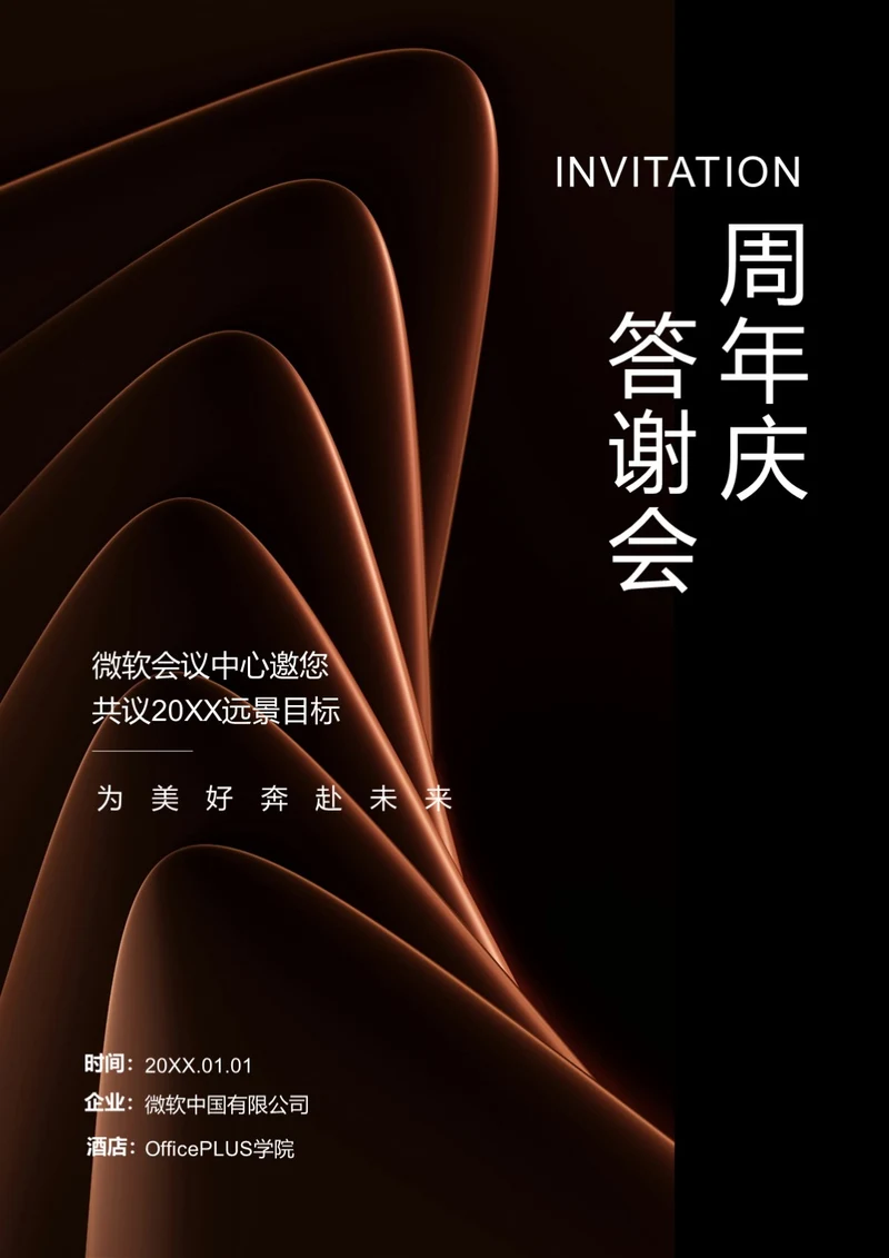 简约商务邀请函