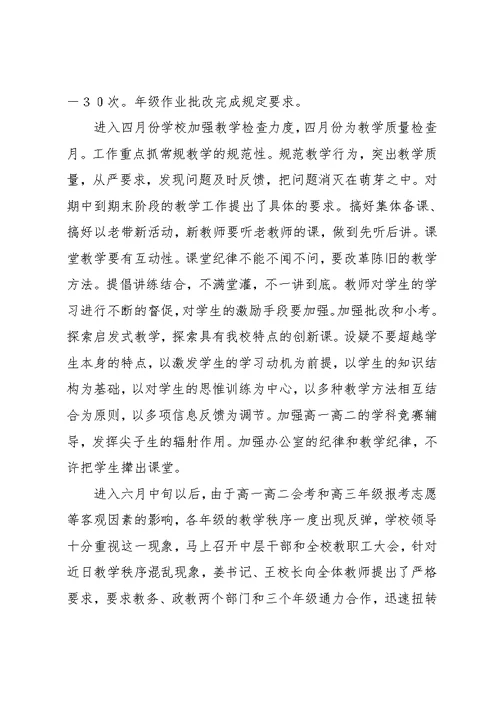 学校教务处工作总结 舞蹈教务老师工作总结(共16页)